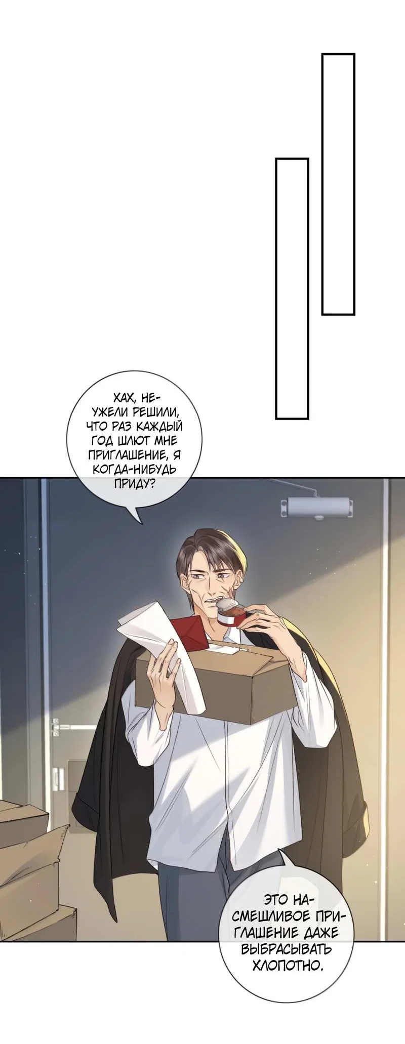 Манга Голодные отношения - Глава 41 Страница 12