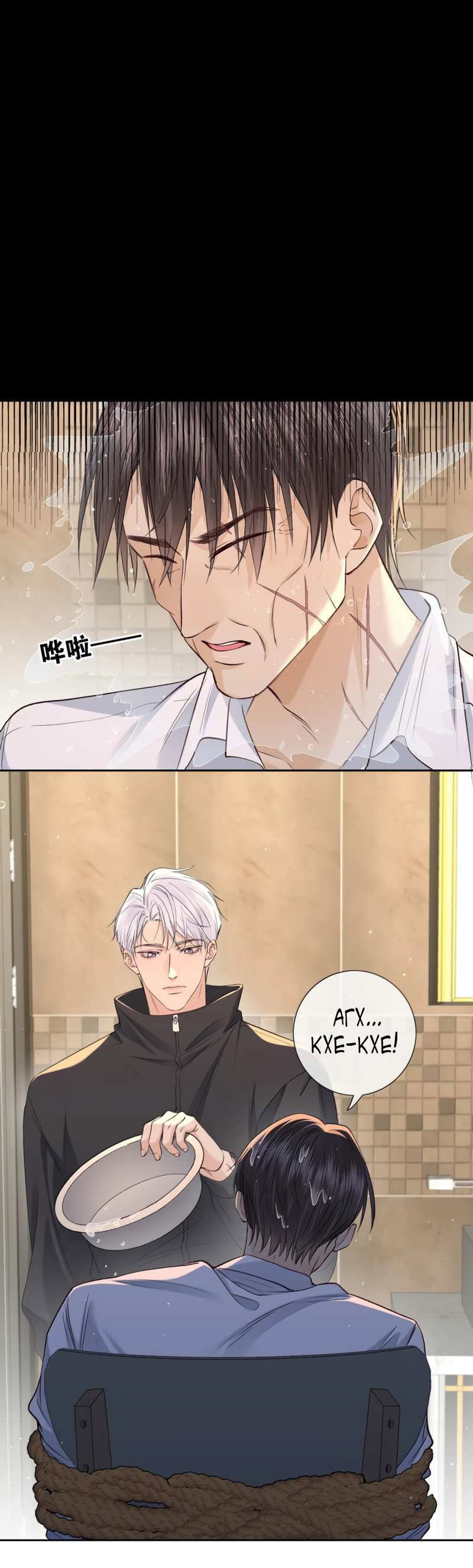 Манга Голодные отношения - Глава 41 Страница 20