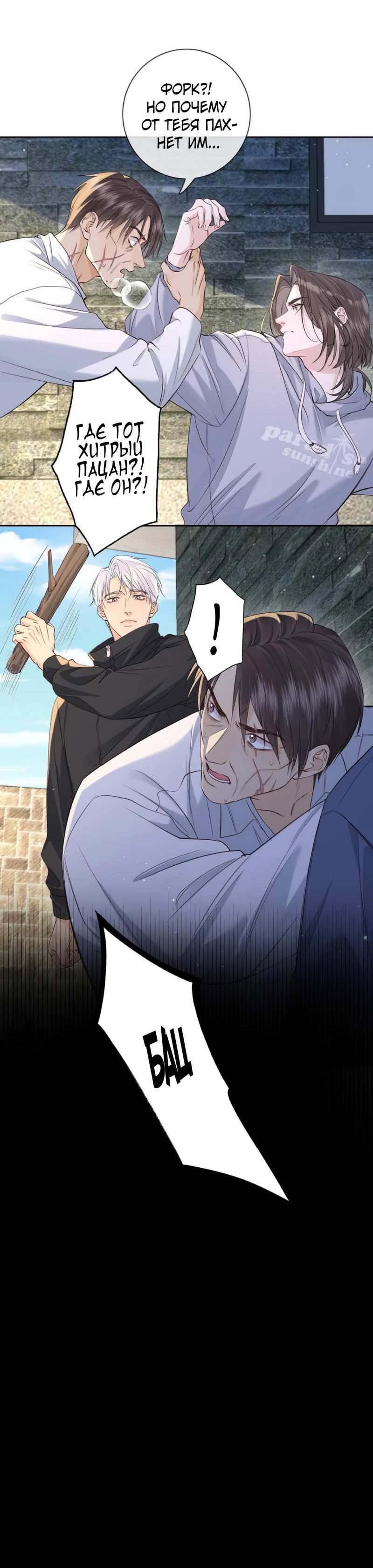 Манга Голодные отношения - Глава 41 Страница 19