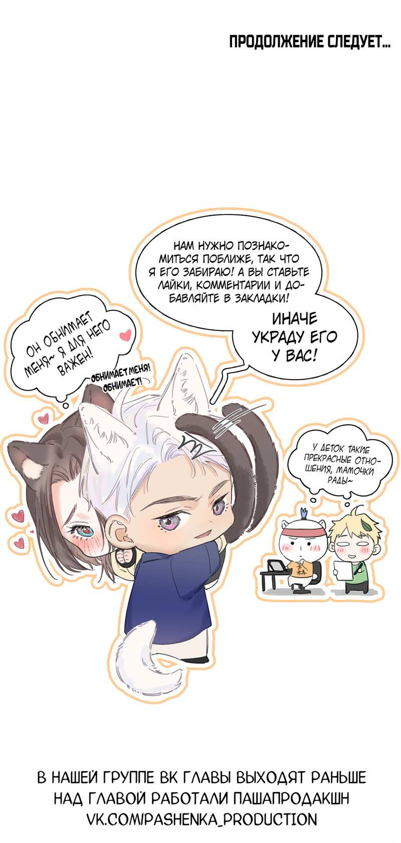 Манга Голодные отношения - Глава 41 Страница 33