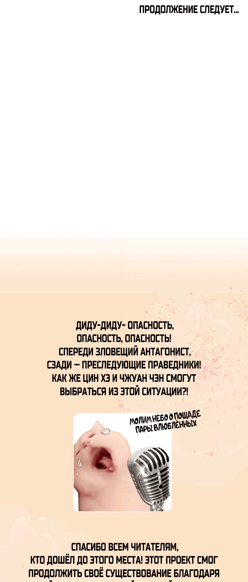 Манга Голодные отношения - Глава 25 Страница 14