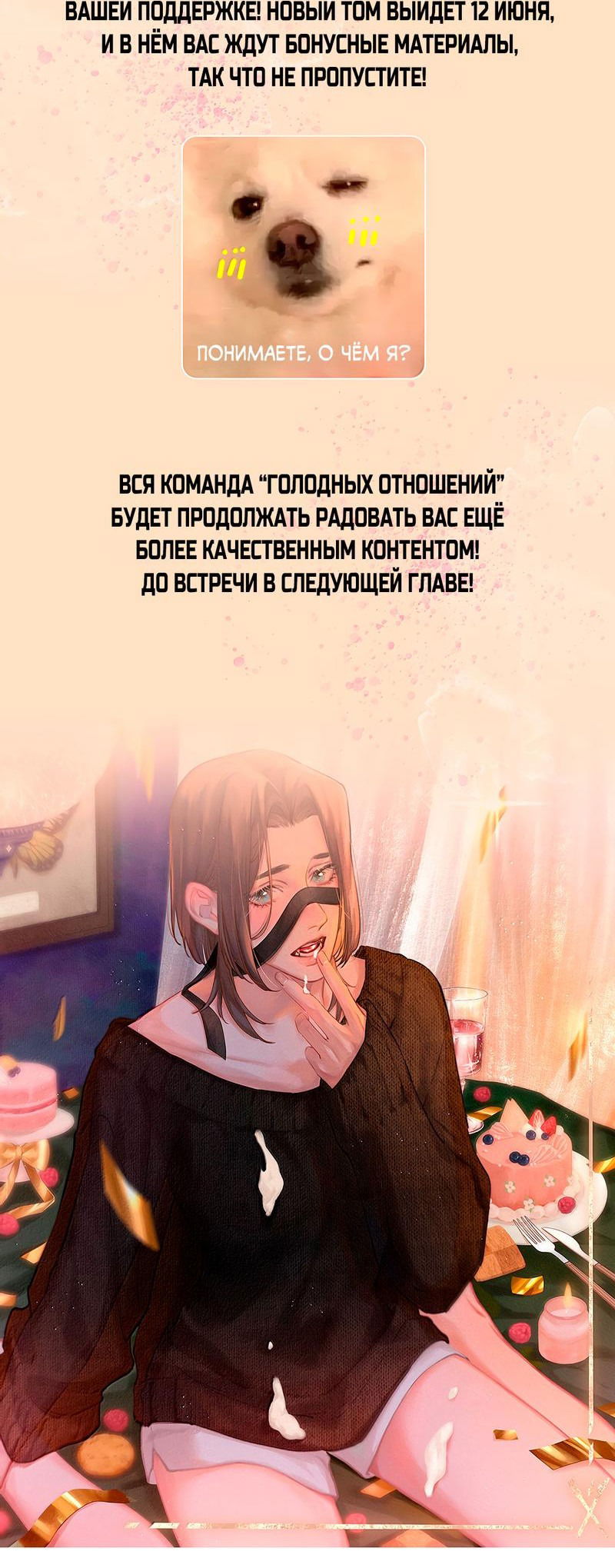Манга Голодные отношения - Глава 25 Страница 15