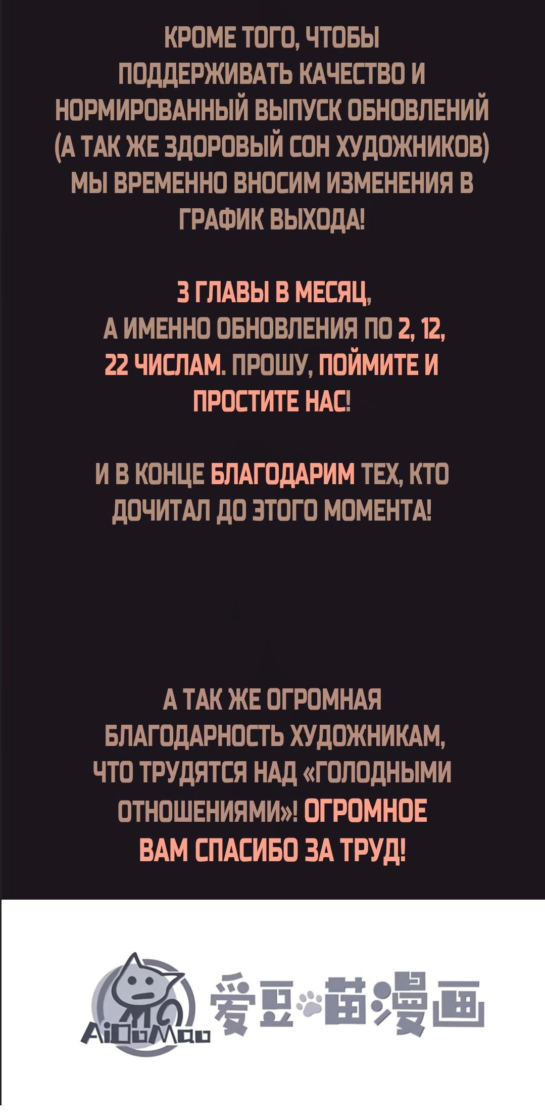 Манга Голодные отношения - Глава 16 Страница 39