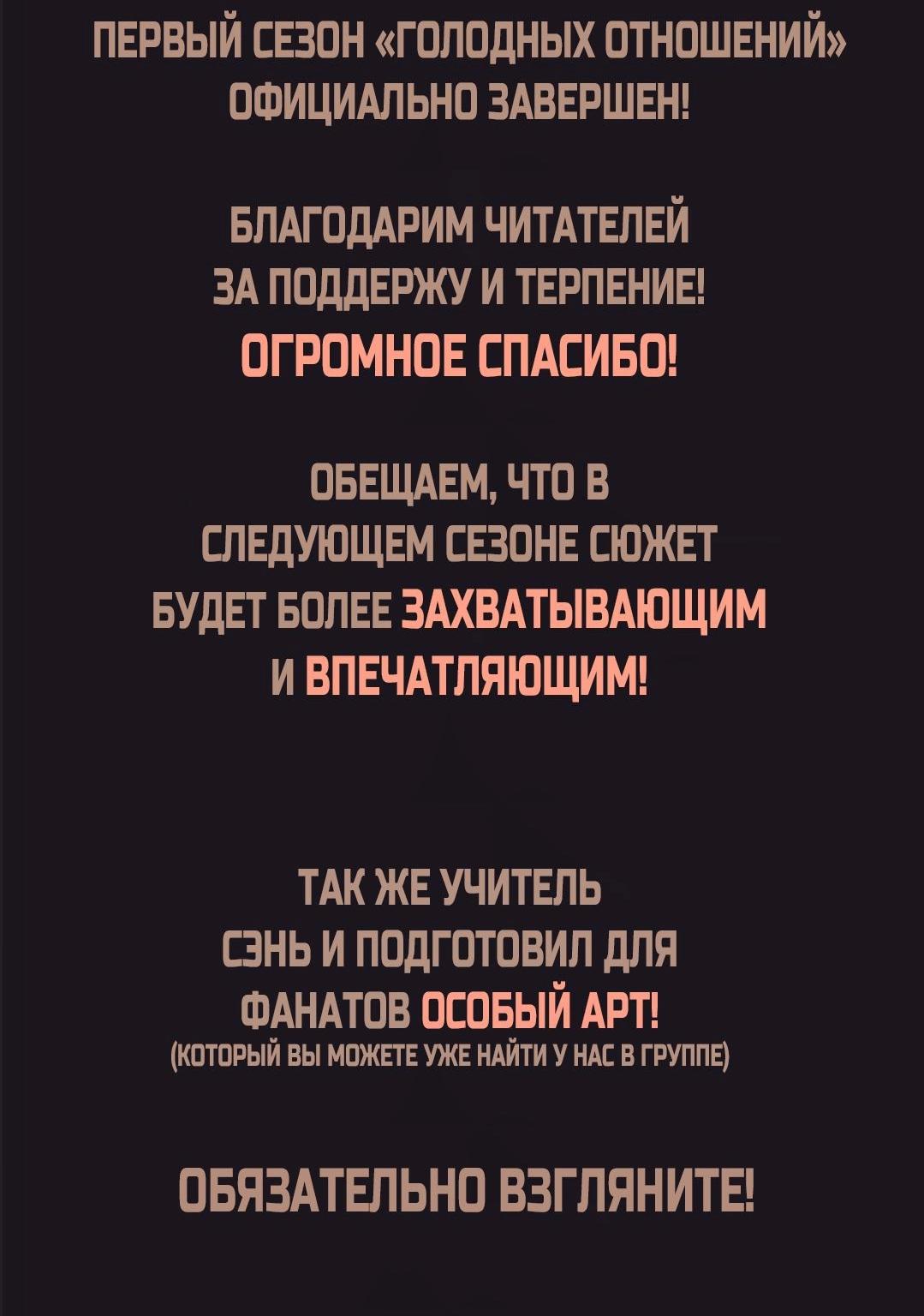 Манга Голодные отношения - Глава 16 Страница 38