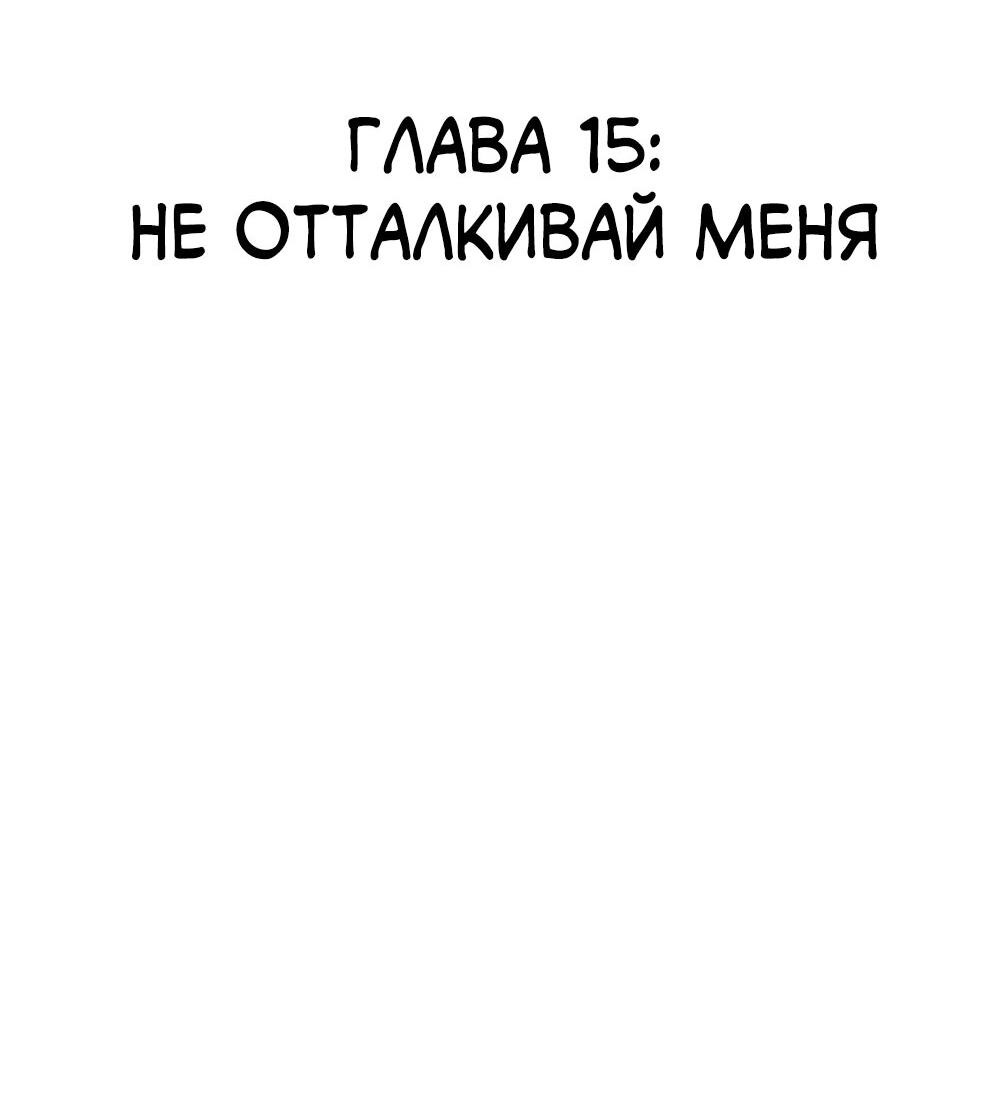 Манга Голодные отношения - Глава 15 Страница 2