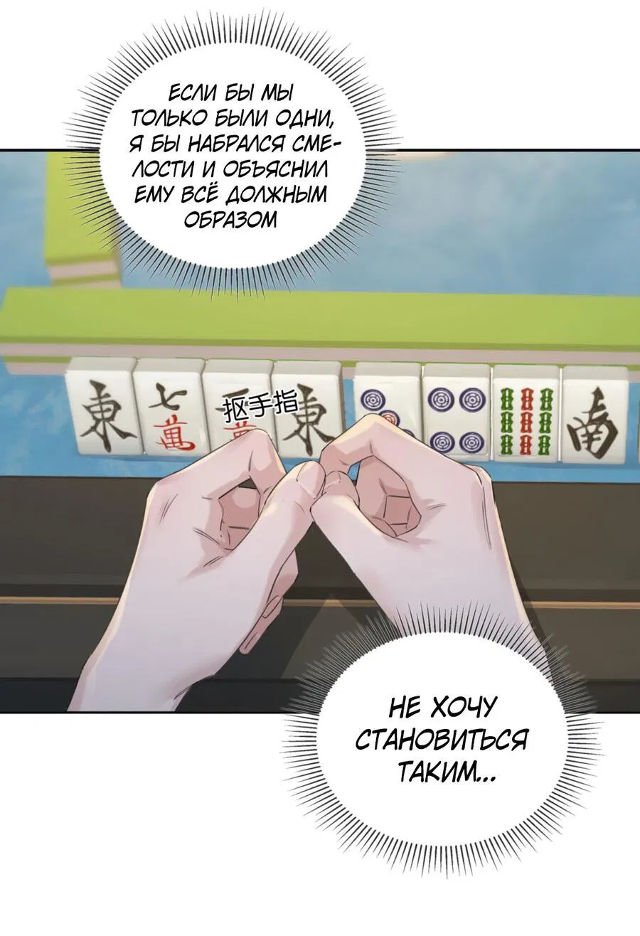 Манга Голодные отношения - Глава 14 Страница 33