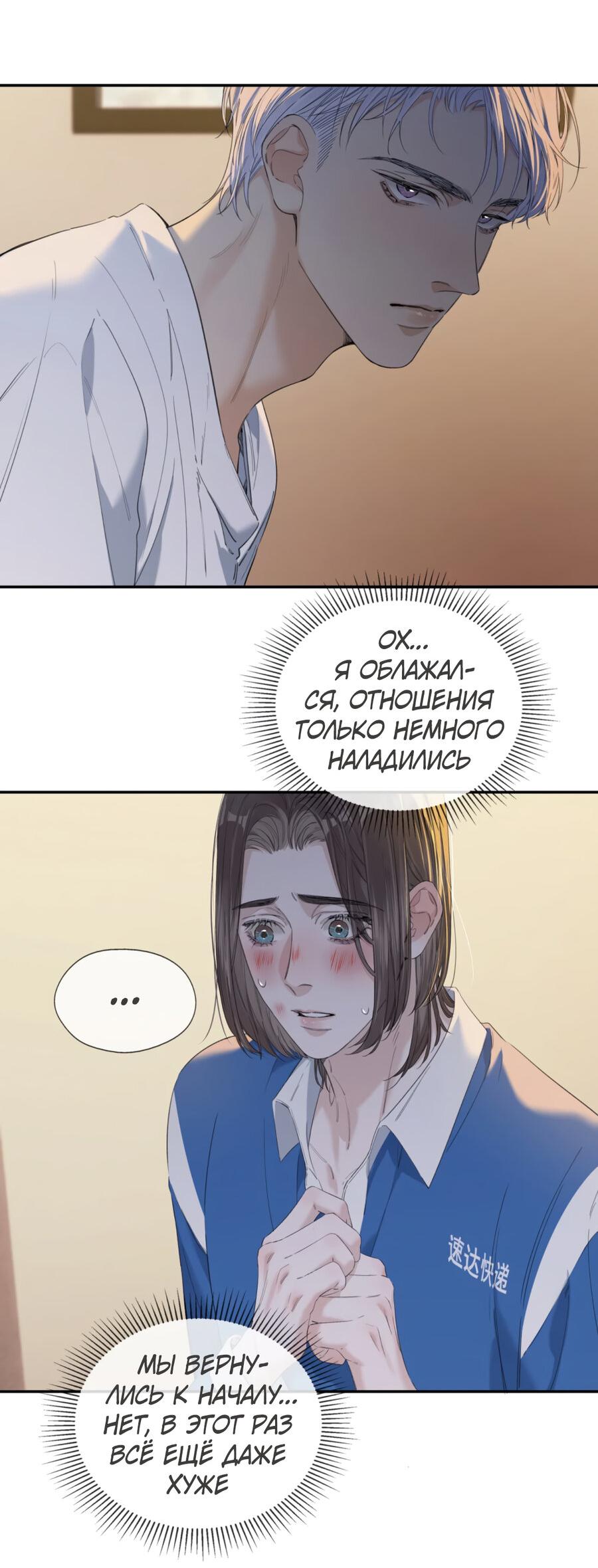 Манга Голодные отношения - Глава 13 Страница 23