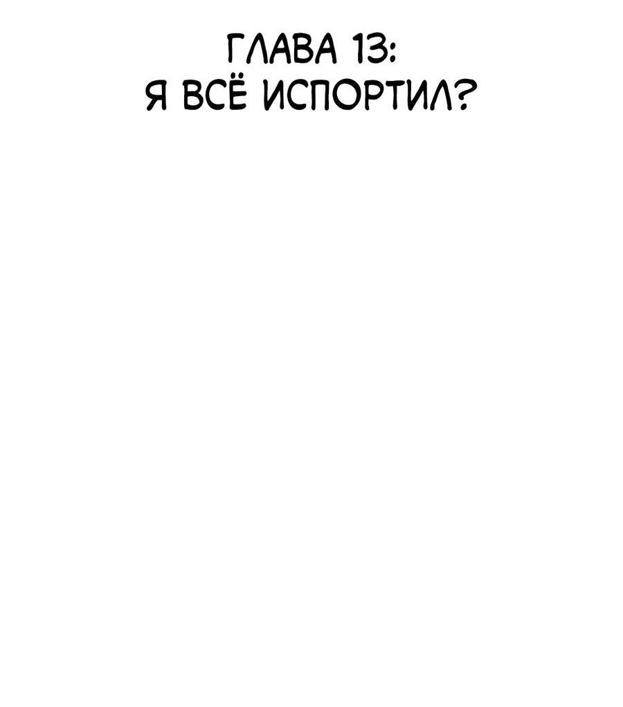 Манга Голодные отношения - Глава 13 Страница 2