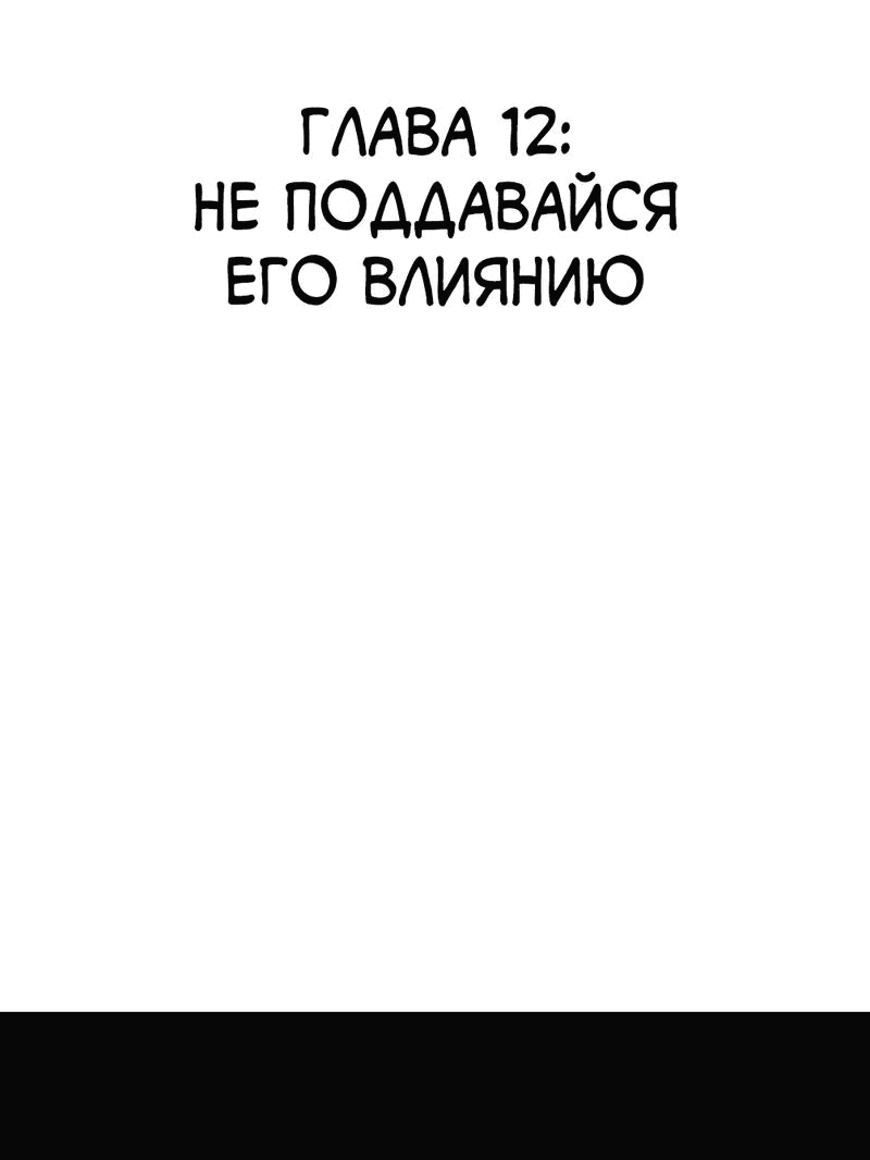 Манга Голодные отношения - Глава 12 Страница 11