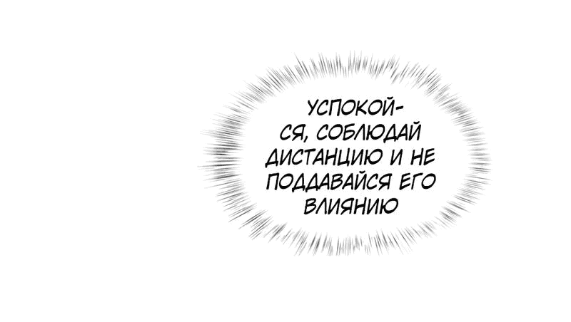 Манга Голодные отношения - Глава 12 Страница 17