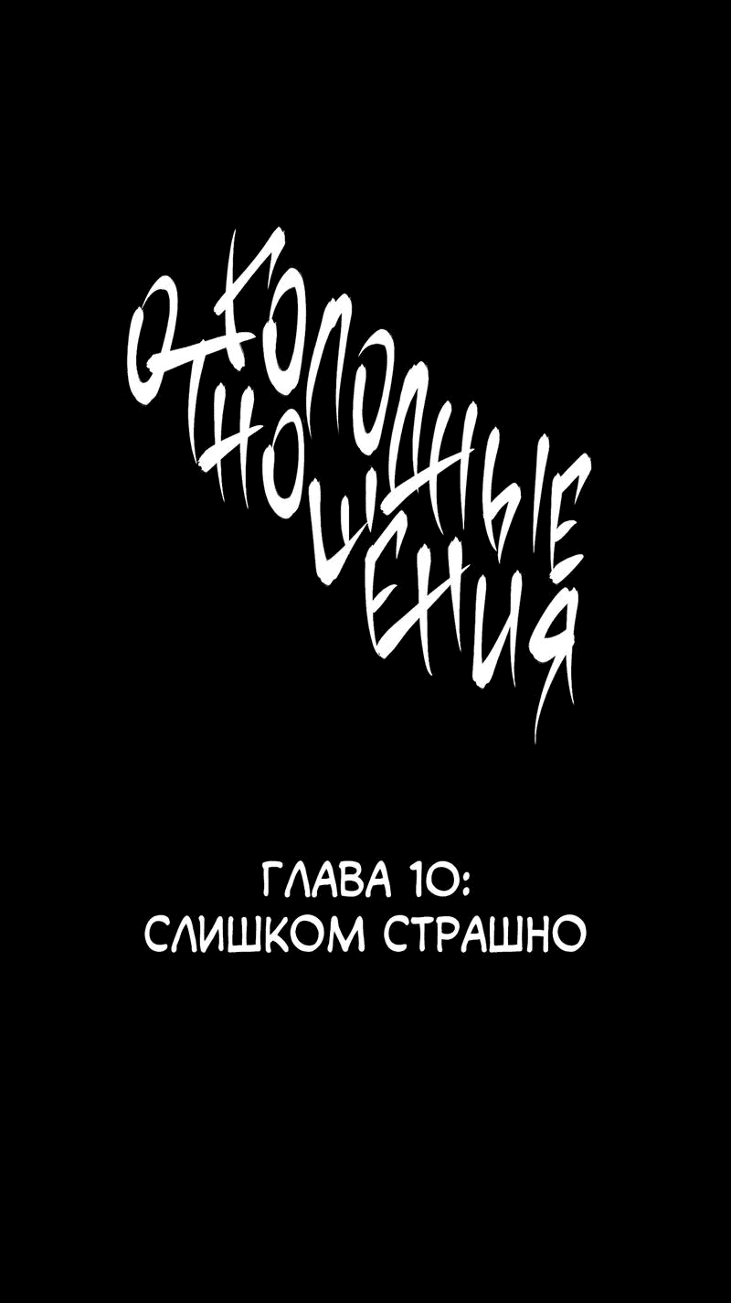 Манга Голодные отношения - Глава 10 Страница 1