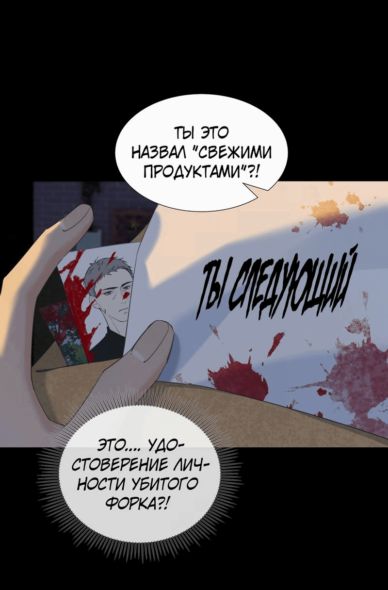 Манга Голодные отношения - Глава 9 Страница 18