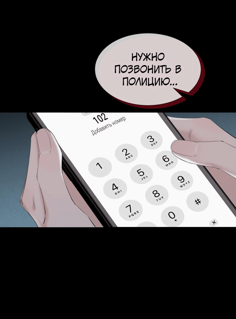 Манга Голодные отношения - Глава 4 Страница 10