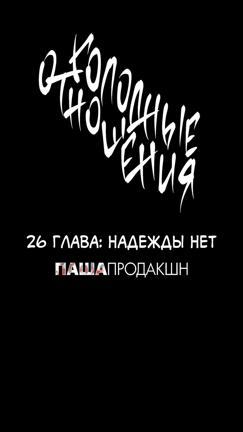 Манга Голодные отношения - Глава 26 Страница 18
