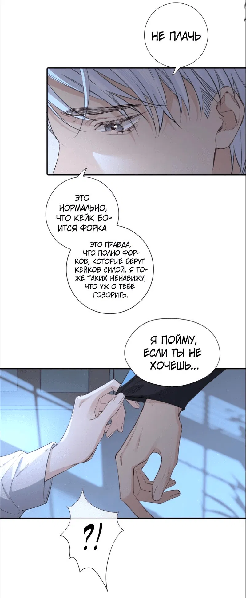 Манга Голодные отношения - Глава 26.5 Страница 7