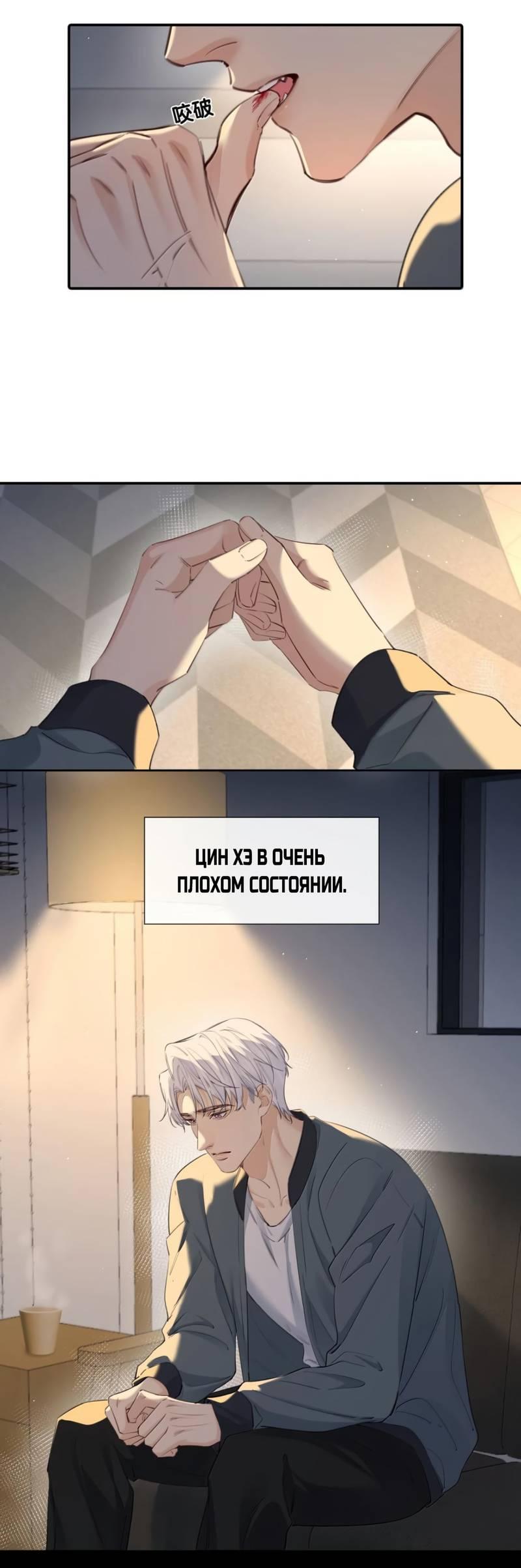 Манга Голодные отношения - Глава 27 Страница 24