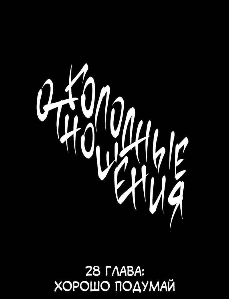 Манга Голодные отношения - Глава 28 Страница 1