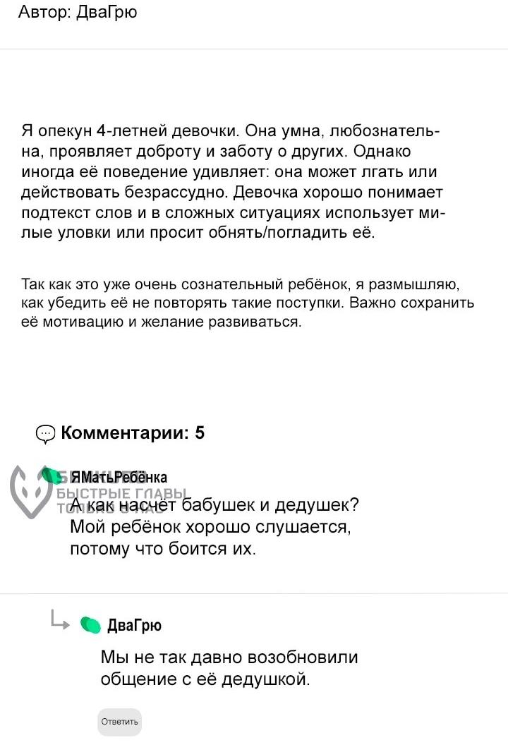 Манга Охотница-малышка S-ранга! - Глава 56 Страница 31