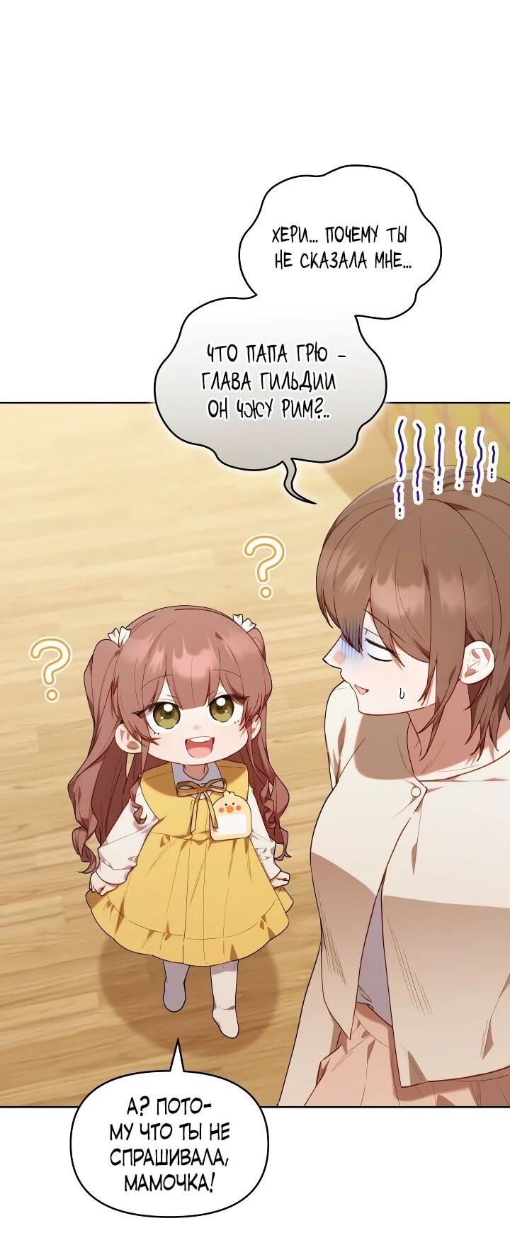 Манга Охотница-малышка S-ранга! - Глава 57 Страница 2