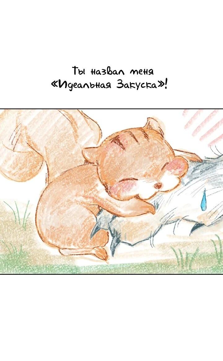 Манга Охотница-малышка S-ранга! - Глава 58 Страница 18