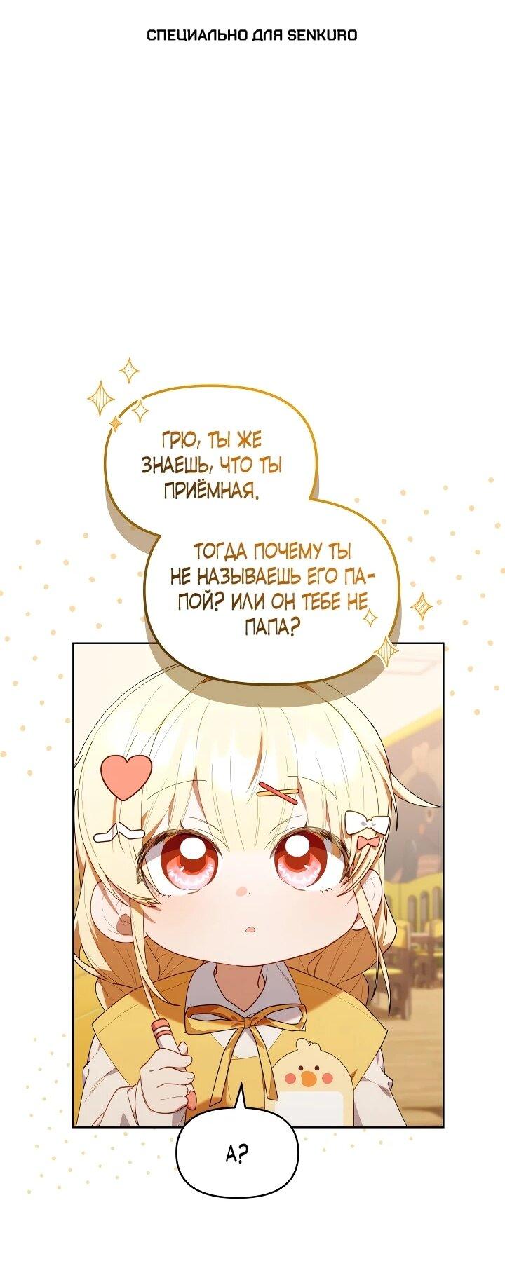 Манга Охотница-малышка S-ранга! - Глава 58 Страница 1
