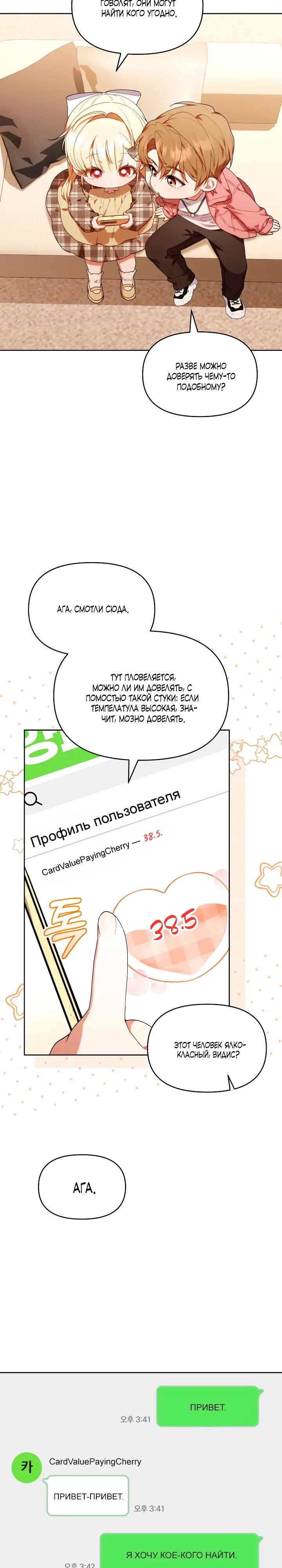 Манга Охотница-малышка S-ранга! - Глава 59 Страница 17