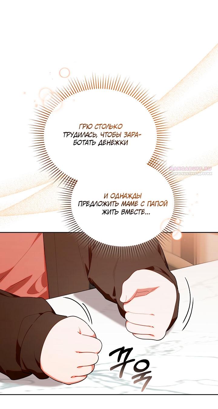 Манга Охотница-малышка S-ранга! - Глава 60 Страница 26