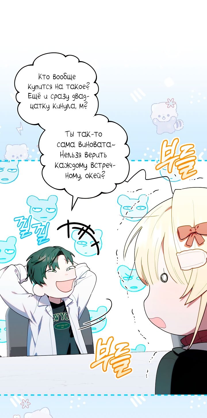 Манга Охотница-малышка S-ранга! - Глава 60 Страница 55