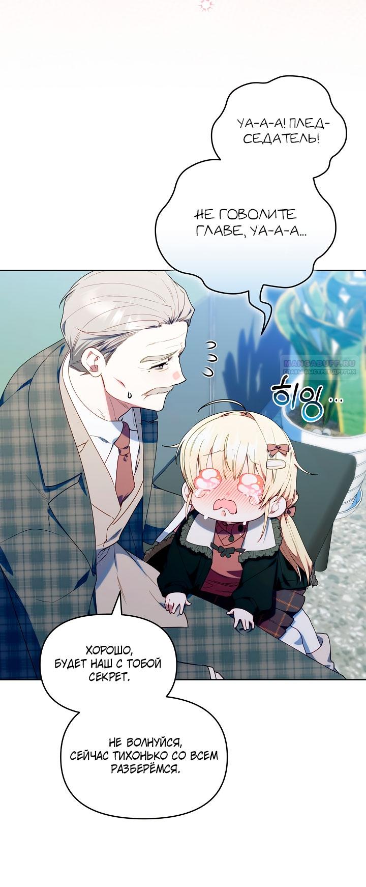 Манга Охотница-малышка S-ранга! - Глава 60 Страница 6