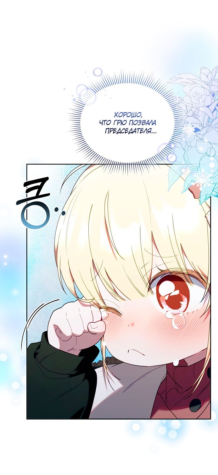 Манга Охотница-малышка S-ранга! - Глава 60 Страница 7