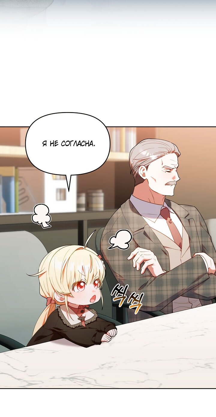 Манга Охотница-малышка S-ранга! - Глава 60 Страница 24