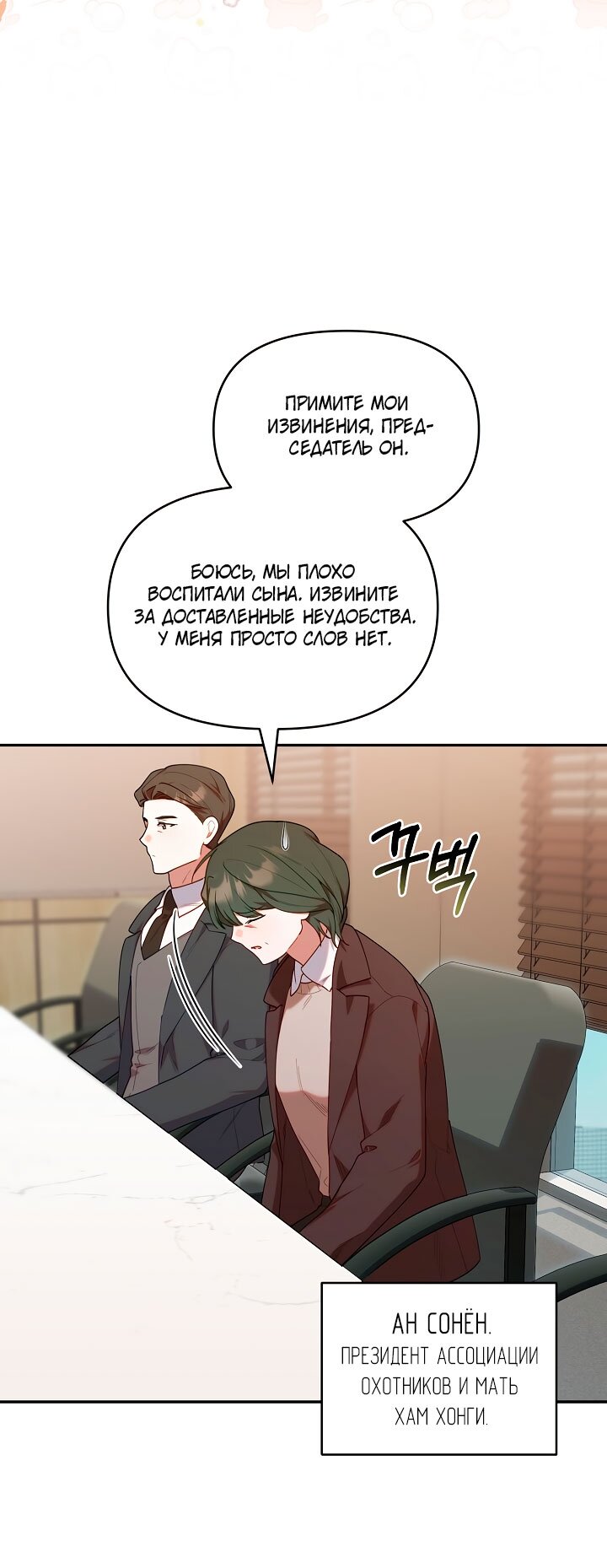 Манга Охотница-малышка S-ранга! - Глава 60 Страница 20
