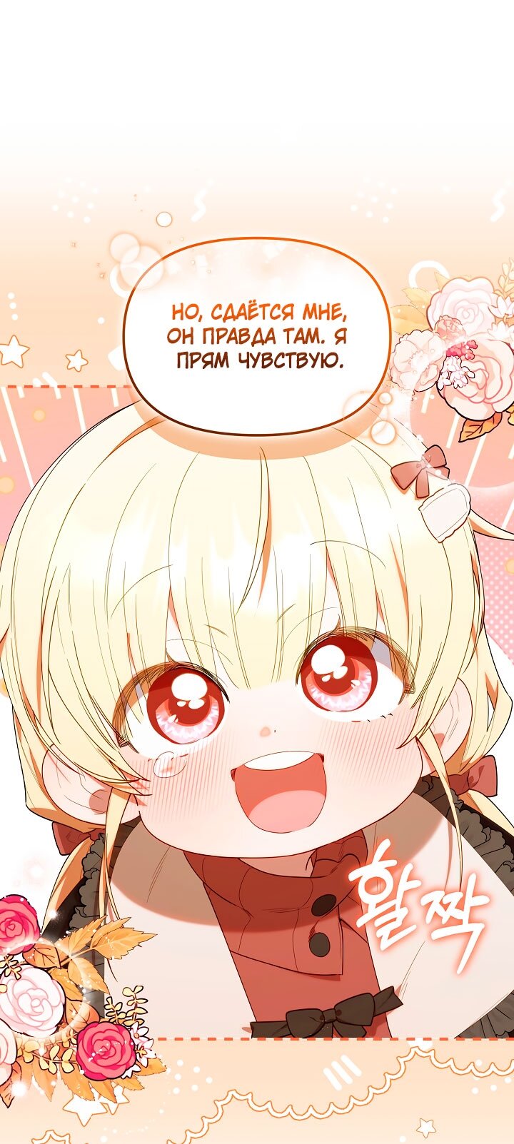 Манга Охотница-малышка S-ранга! - Глава 60 Страница 11