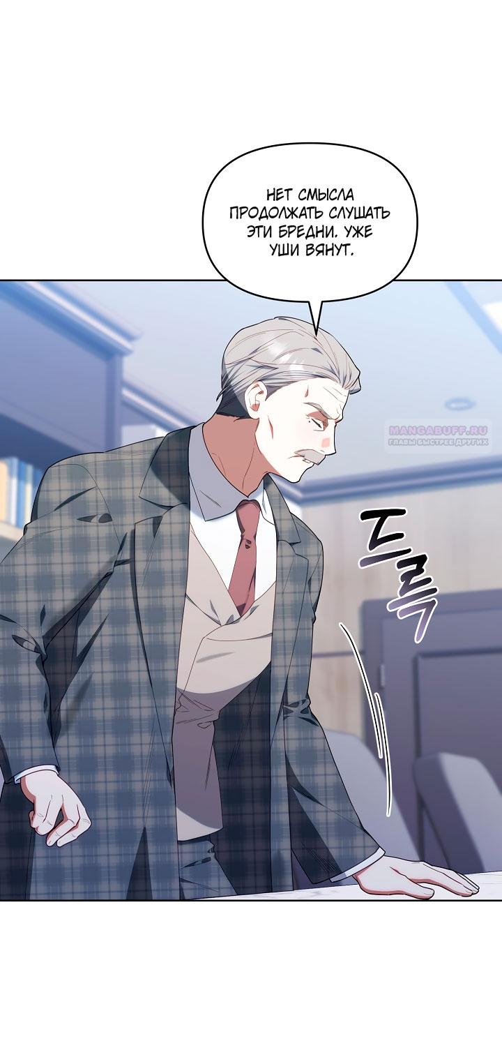 Манга Охотница-малышка S-ранга! - Глава 60 Страница 66