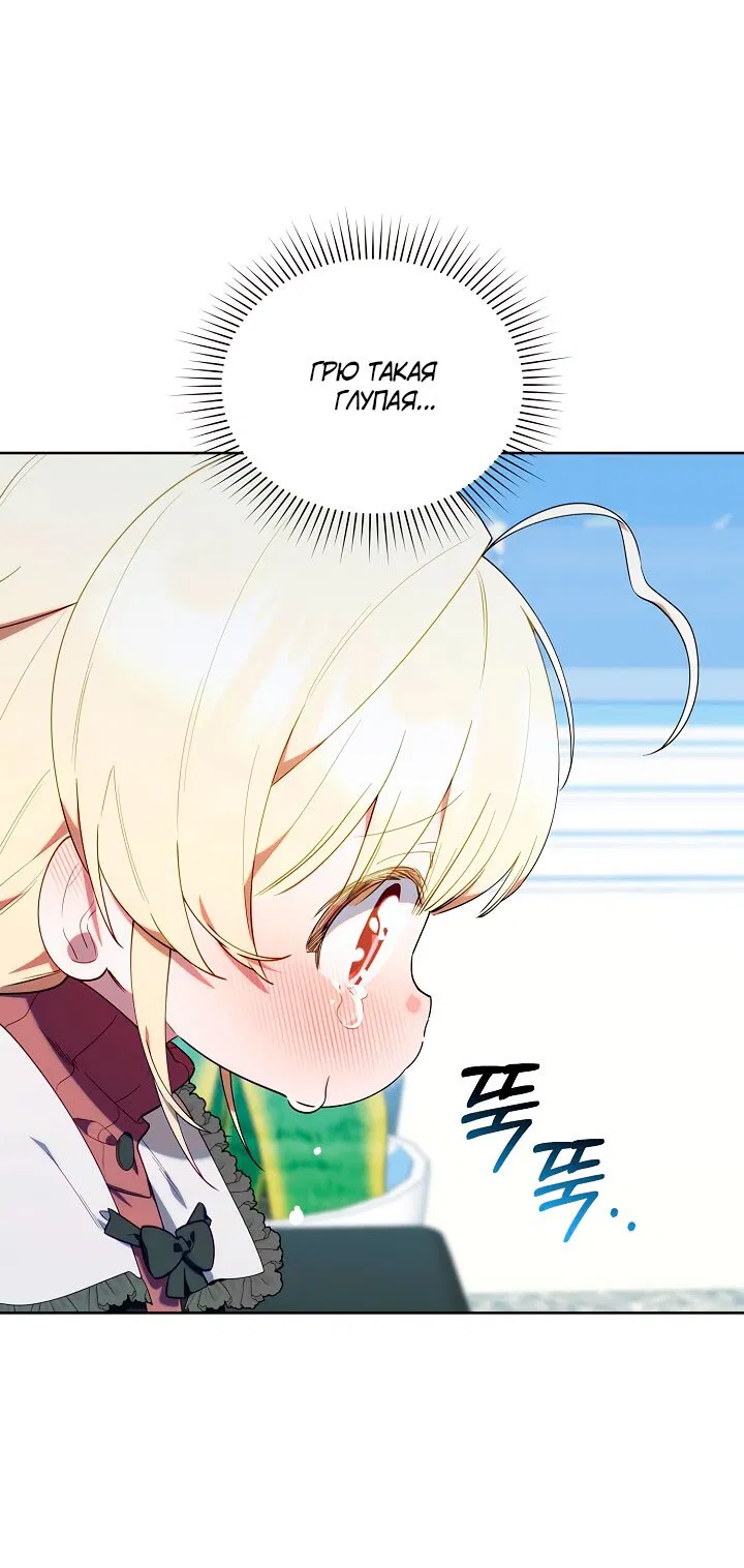 Манга Охотница-малышка S-ранга! - Глава 60 Страница 3