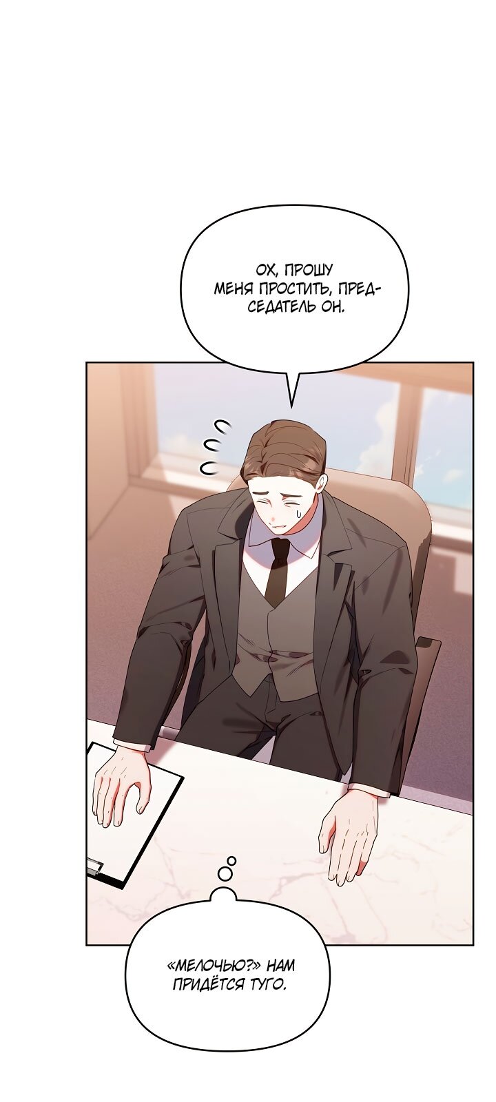 Манга Охотница-малышка S-ранга! - Глава 60 Страница 31