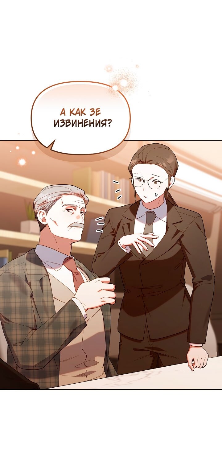 Манга Охотница-малышка S-ранга! - Глава 60 Страница 45