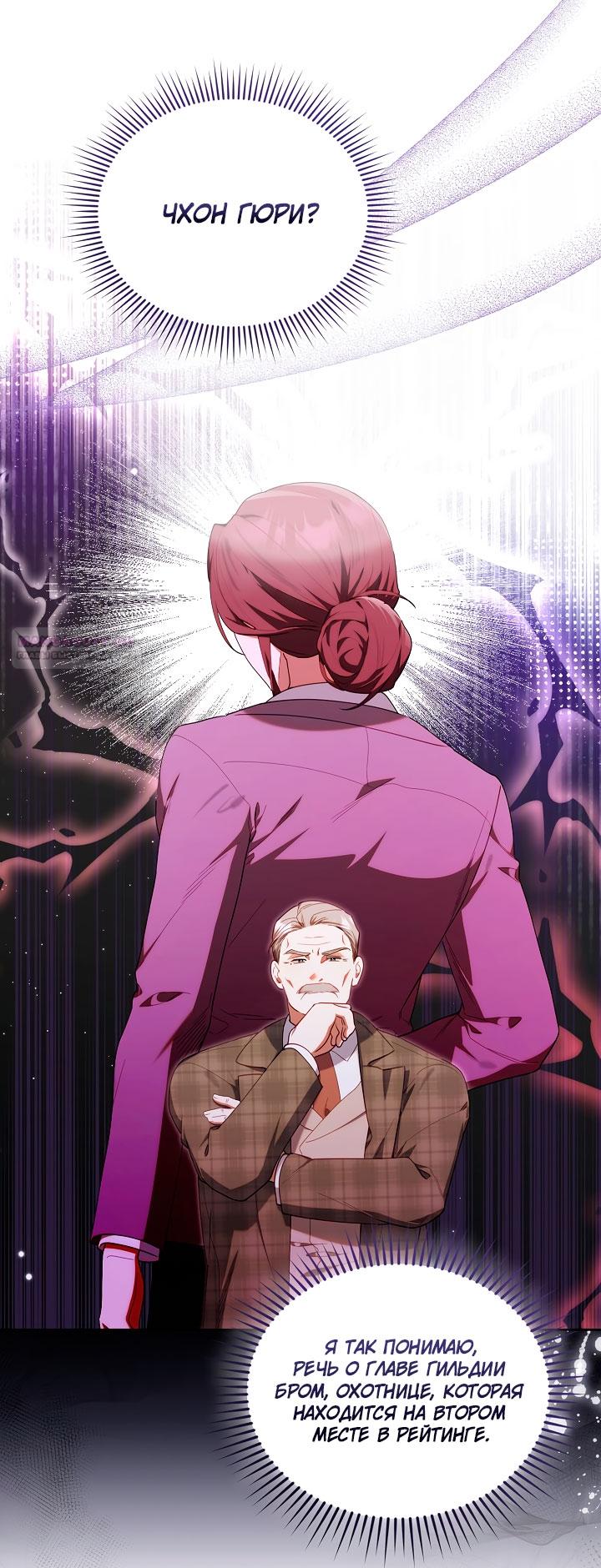 Манга Охотница-малышка S-ранга! - Глава 60 Страница 42