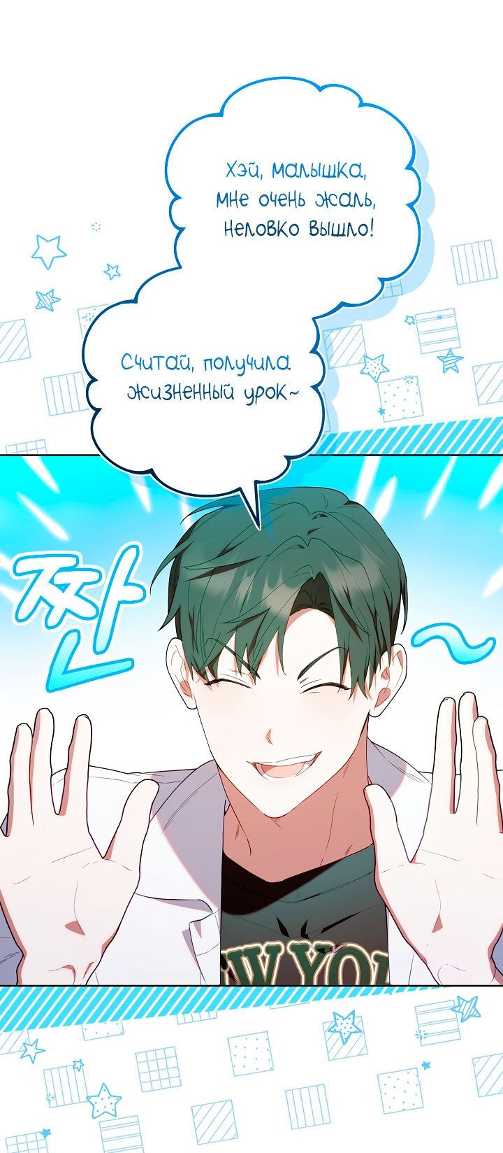 Манга Охотница-малышка S-ранга! - Глава 60 Страница 52