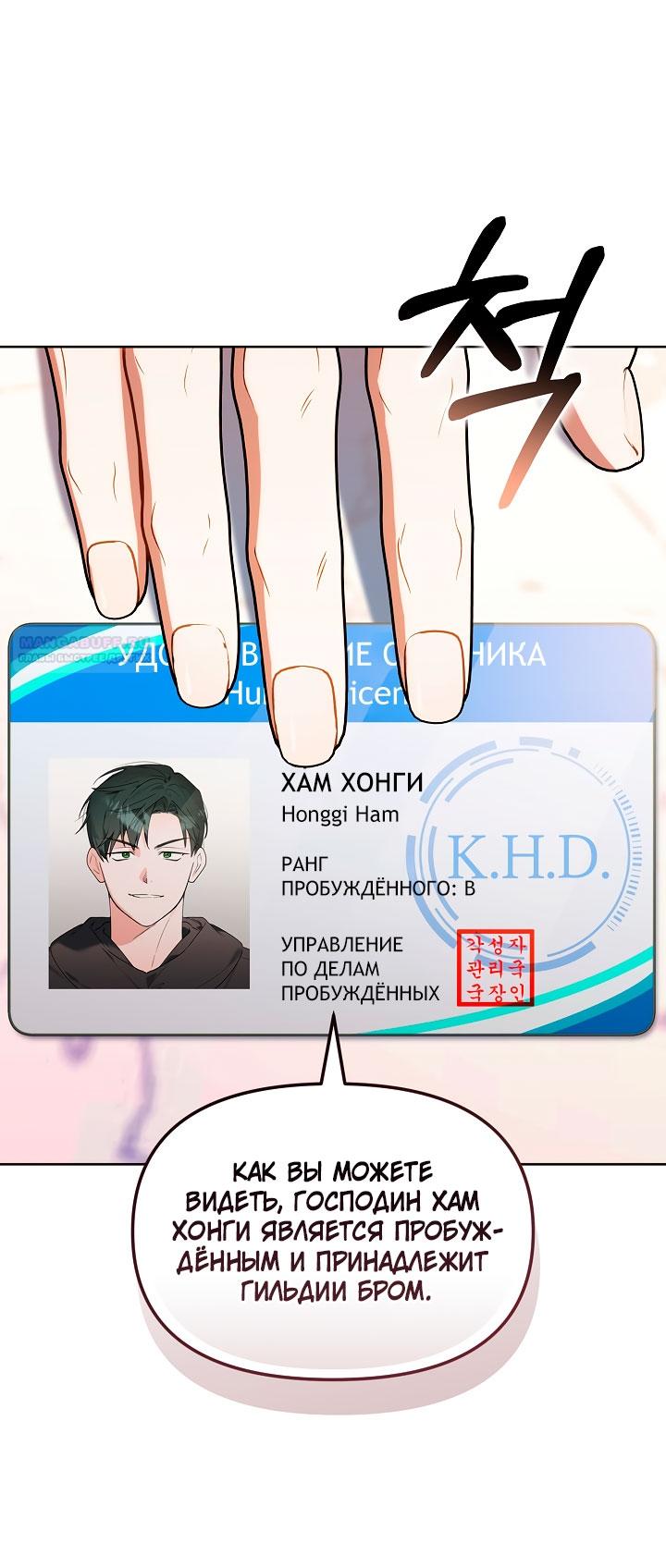 Манга Охотница-малышка S-ранга! - Глава 60 Страница 34