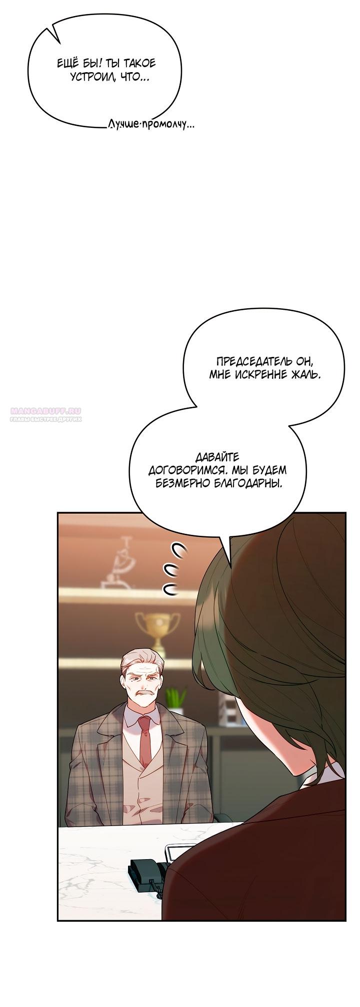 Манга Охотница-малышка S-ранга! - Глава 60 Страница 22