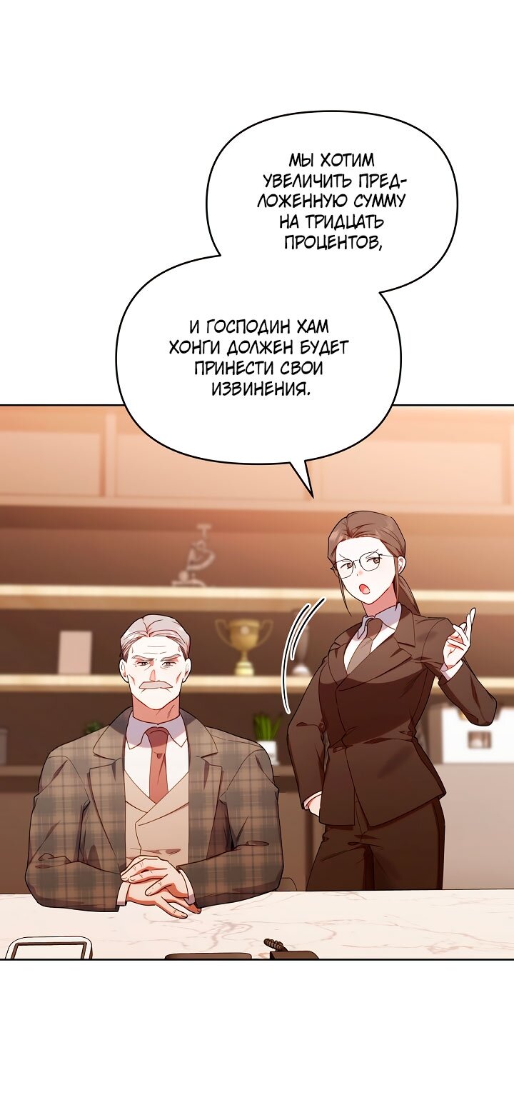 Манга Охотница-малышка S-ранга! - Глава 60 Страница 48