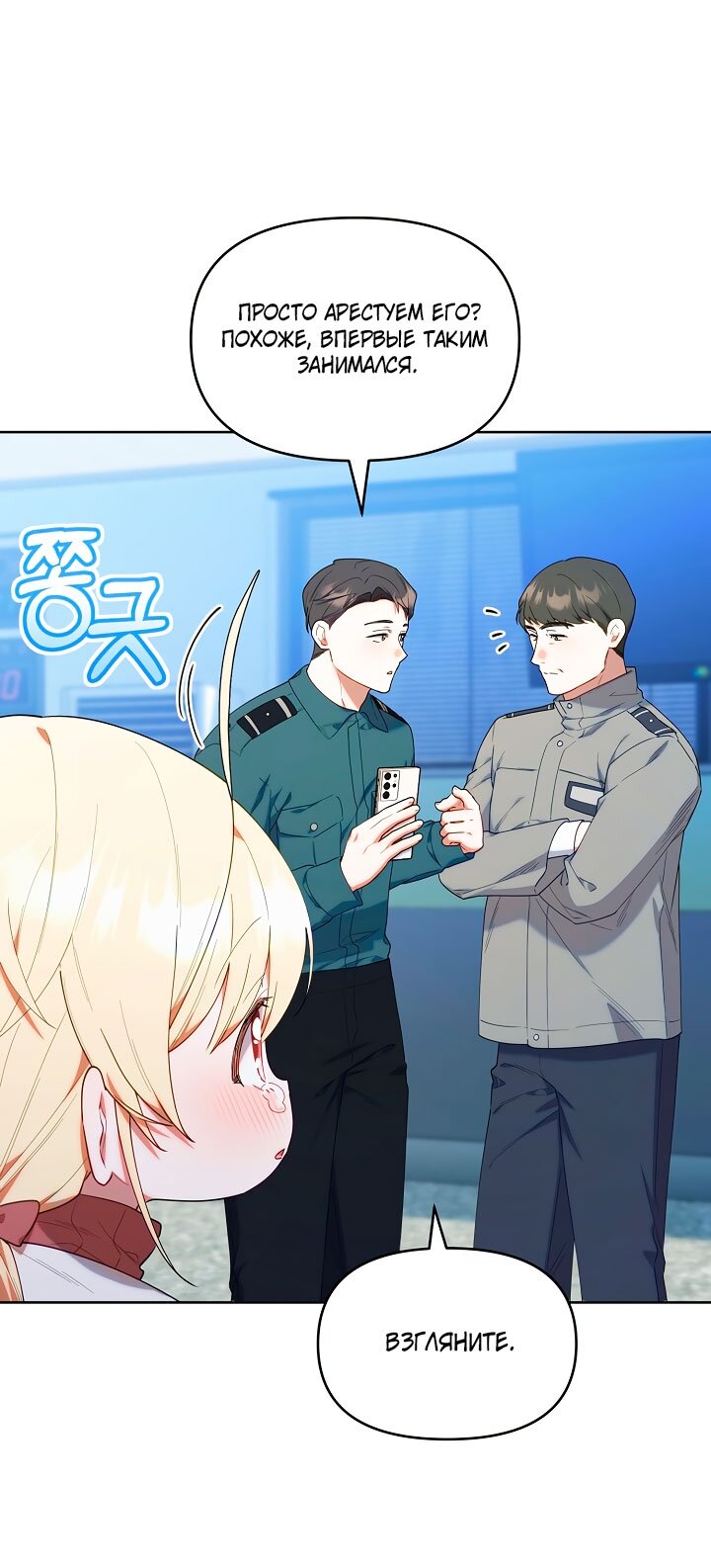 Манга Охотница-малышка S-ранга! - Глава 60 Страница 8