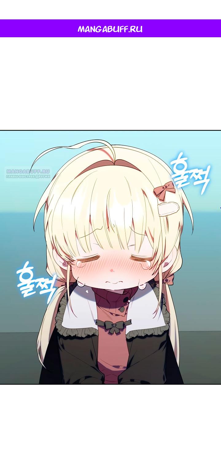 Манга Охотница-малышка S-ранга! - Глава 60 Страница 1