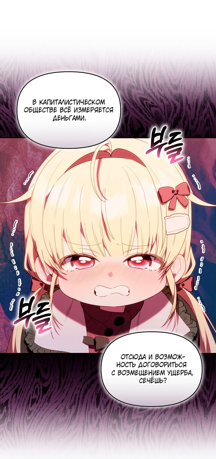 Манга Охотница-малышка S-ранга! - Глава 60 Страница 60