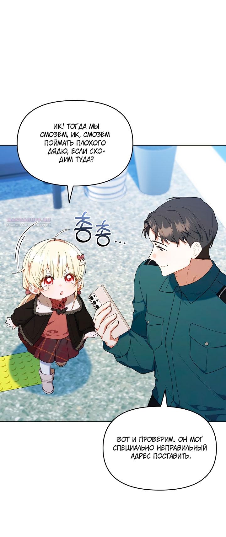 Манга Охотница-малышка S-ранга! - Глава 60 Страница 10