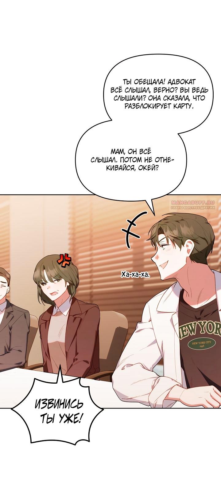 Манга Охотница-малышка S-ранга! - Глава 60 Страница 50