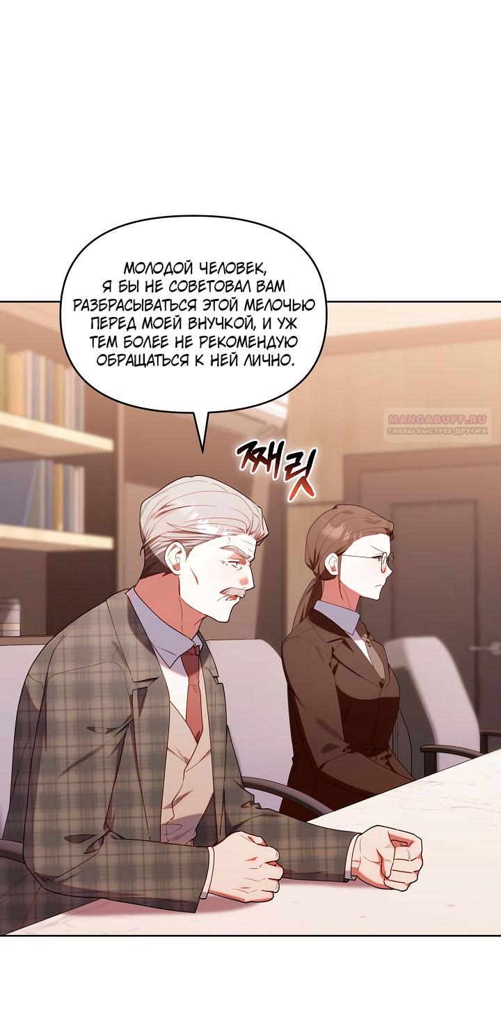 Манга Охотница-малышка S-ранга! - Глава 60 Страница 30