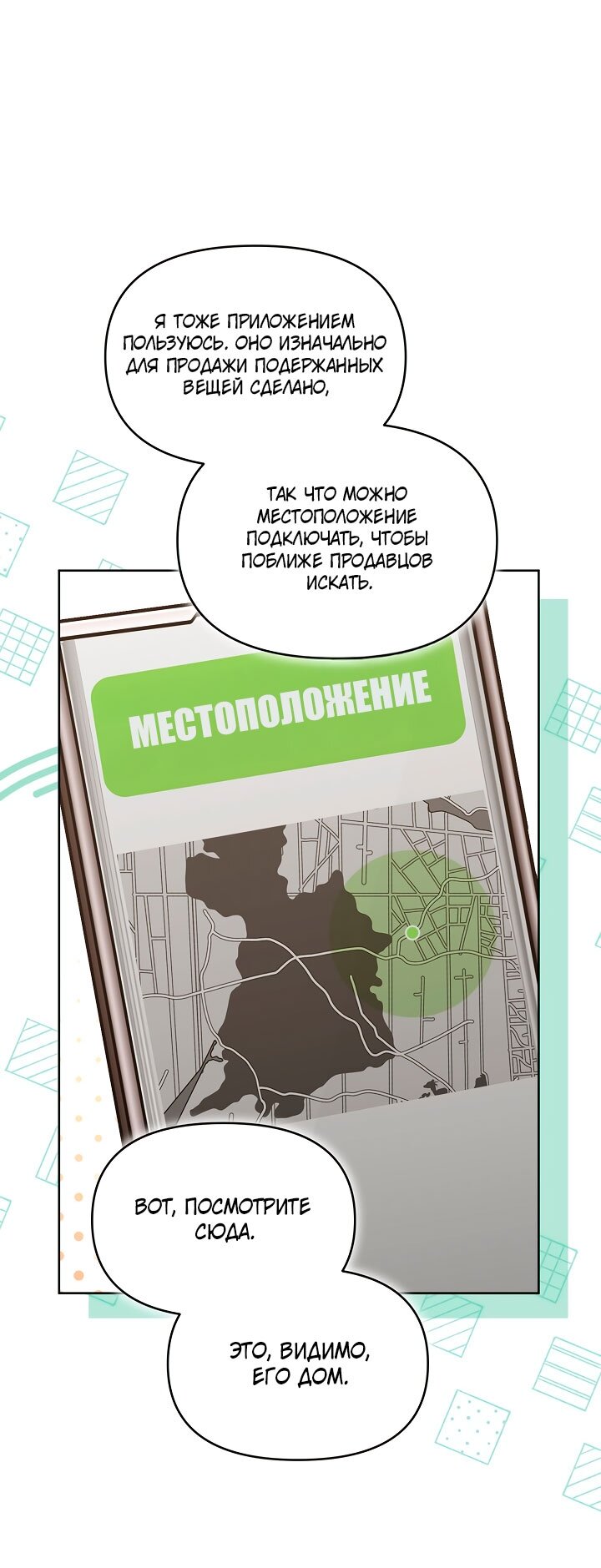 Манга Охотница-малышка S-ранга! - Глава 60 Страница 9