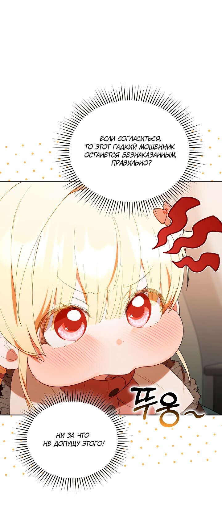 Манга Охотница-малышка S-ранга! - Глава 60 Страница 25